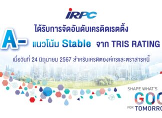 IRPC ได้รับการจัดอันดับจาก TRIS Rating ระดับ “A-”