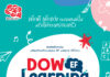 DOW-EF Learning Fest: ปั้น ‘เด็ก’ ให้เป็น ‘ดาว’ ด้วยทักษะสมองอีเอฟ