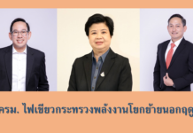 ครม.ไฟเขียวกระทรวงพลังงานโยกย้ายนอกฤดู