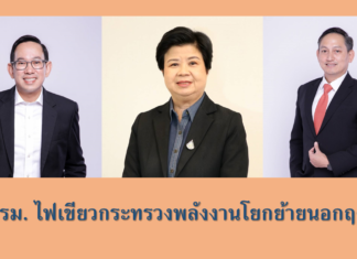 ครม.ไฟเขียวกระทรวงพลังงานโยกย้ายนอกฤดู