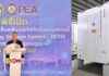 PEA เปิดการใช้งานระบบกักเก็บพลังงานไฟฟ้าด้วยแบตเตอรี่ (BESS) บนพื้นที่เกาะสมุย จังหวัดสุราษฎร์ธานี