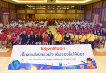 เอ็กซอนโมบิล และสโมสรพนักงานเอ็กซอนโมบิล มอบเงินสนับสนุนทุนการศึกษา ในกิจกรรม “เอ็กซอนโมบิลร่วมใจ เติมรอยยิ้มให้น้อง”