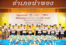 เอ็กซอนโมบิล และกลุ่มธุรกิจพลังงานอำเภอน้ำพอง มอบทุนการศึกษาให้แก่นักเรียนในเขตอำเภอน้ำพอง จังหวัดขอนแก่น