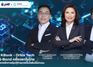 ปตท. ผนึก กสิกรไทย – ออร์บิกซ์ เทค ออกหุ้นกู้ Q-Bond ครั้งแรกในไทย ชูนวัตกรรมบริหารจัดการหุ้นกู้ด้วยเทคโนโลยีบล็อกเชน
