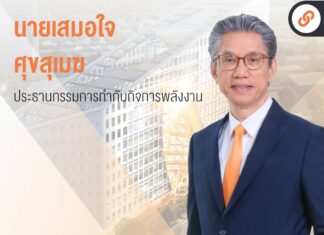 กฤษฎีกายืนยัน ประธาน กกพ. พ้นตำแหน่ง 30 ก.ย. 2567 ไม่สามารถรักษาการได้