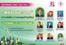อินโนพาวเวอร์ จัดสัมมนา “พลังงานสะอาด” ความยั่งยืน และทางรอดธุรกิจยุคใหม่