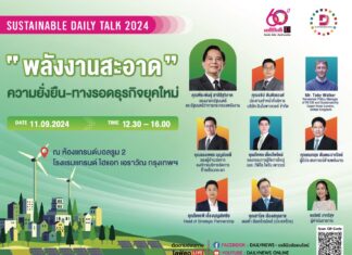 อินโนพาวเวอร์ จัดสัมมนา “พลังงานสะอาด” ความยั่งยืน และทางรอดธุรกิจยุคใหม่