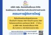 บริษัท กฟผ. อินเตอร์เนชั่นแนล จำกัด เปิดรับสมัครตำแหน่ง “กรรมการผู้จัดการใหญ่” และ “รองกรรมการผู้จัดการใหญ่ – พัฒนาธุรกิจ”