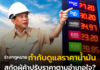 ร่างกฎหมายกำกับดูแลราคาน้ำมัน สกัดผู้ค้าปรับราคาตามอำเภอใจ?