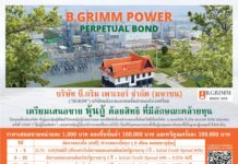 BGRIM เตรียมเสนอขายหุ้นกู้ด้อยสิทธิที่มีลักษณะคล้ายทุนฯ คาดเปิดจองซื้อ 28-30 ต.ค.นี้