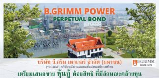 BGRIM เตรียมเสนอขายหุ้นกู้ด้อยสิทธิที่มีลักษณะคล้ายทุนฯ คาดเปิดจองซื้อ 28-30 ต.ค.นี้
