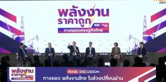 รัฐ-เอกชน-นักวิชาการ ชี้ก๊าซฯ แหล่งทับซ้อนไทย-กัมพูชา OCA จำเป็นต่อความมั่นคงด้านพลังงานของไทย หนุนเดินหน้าเจรจาต่อ