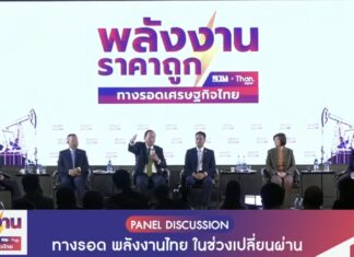 รัฐ-เอกชน-นักวิชาการ ชี้ก๊าซฯ แหล่งทับซ้อนไทย-กัมพูชา OCA จำเป็นต่อความมั่นคงด้านพลังงานของไทย หนุนเดินหน้าเจรจาต่อ