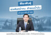 “พีระพันธุ์” เร่งเดินหน้า กม.สำรองน้ำมันเข้าสภาต้นปี 68 เผยเตรียมปรับใช้โมเดล กกพ. กำกับราคาน้ำมัน