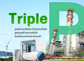 EGCO Group ชูกลยุทธ์ “Triple P” ระยะ 3 ปี มุ่งสร้างรายได้ ขยายธุรกิจไฟฟ้า ปรับองค์กรรองรับการเติบโตระดับสากล