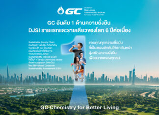 GC คว้าอันดับ 1 จาก DJSI ในกลุ่มธุรกิจเคมีภัณฑ์ต่อเนื่อง 6 ปี รายแรกและรายเดียวของโลก