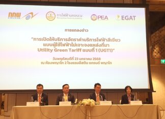 กกพ. จับมือ 3 การไฟฟ้า เปิดขายไฟฟ้าสีเขียวครั้งแรกของไทย