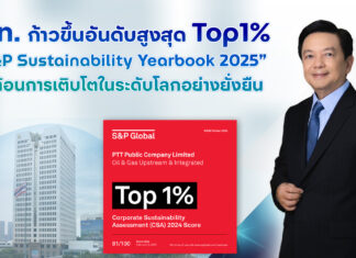 ปตท. ก้าวขึ้นอันดับสูงสุด Top1% “S&P Sustainability Yearbook 2025”