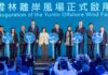 EGCO Group ร่วมพิธีเปิดอย่างเป็นทางการ Yunlin หนึ่งในโรงไฟฟ้าพลังงานลมนอกชายฝั่งที่ใหญ่ที่สุดของไต้หวัน