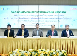 กฟผ.มอบทุนวิจัยให้จุฬาฯ ศึกษากระบวนการปรับปรุงคุณภาพน้ำจากแหล่งน้ำดิบธรรมชาติ เพื่อผลิตไฮโดรเจน