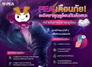PEA เตือนภัย! ระวังพายุฤดูร้อน หากเกิดไฟฟ้าลัดวงจร ห้ามเข้าใกล้