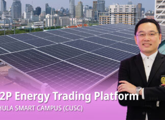 เปิดผลทดสอบซื้อขายไฟฟ้ากันเอง (Peer-to-Peer) ที่จุฬาฯ ด้านเทคนิคทำได้จริง เพิ่มความมั่นใจรัฐก่อนตัดสินใจขยายผล
