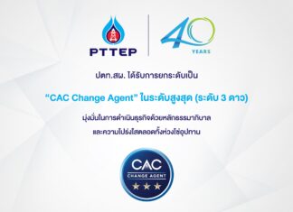 PTTEP elevated to highest-level “CAC Change Agent” in 2025 from Thai Private Sector Collective Action Against Corruption