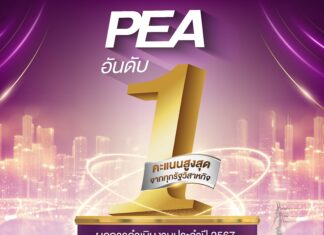 PEA ได้รับการประเมินผลการดำเนินงานรัฐวิสาหกิจ ประจำปี 2567 เป็นอันดับ 1 ของรัฐวิสาหกิจไทย