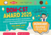 Dow-CST Award เปิดเวทีให้เด็กไทยปล่อยของ! ประชันไอเดียเคมีกรีนแบบย่อส่วน ชิงรางวัลพร้อมคว้าโล่พระราชทาน