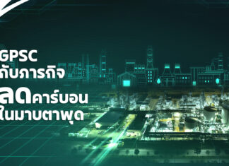 GPSC กับภารกิจลดคาร์บอนมาบตาพุด