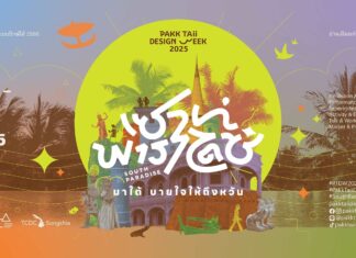 เชฟรอน ร่วมกับ CEA ชวนร่วมงาน “เทศกาลงานออกแบบปักษ์ใต้ 2568” ระหว่าง 28 สิงหาคม – 7 กันยายนนี้