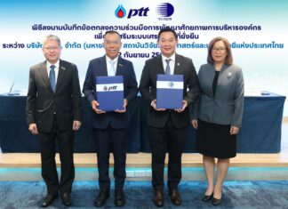 ปตท. และ วว. ร่วมพัฒนาศักยภาพการบริหารองค์กร ส่งเสริมระบบเศรษฐกิจที่ยั่งยืน