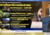 กระทรวงพลังงานเดินหน้าโครงการ “โซลาร์ฟาร์มชุมชน” กำลังผลิต 1,500 เมกะวัตต์