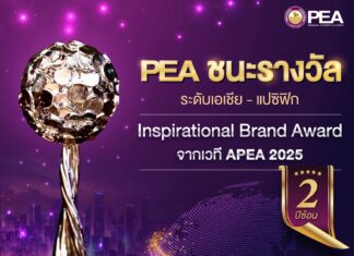 PEA คว้ารางวัลระดับเอเชีย-แปซิฟิก APEA 2025 สาขา Inspirational Brand Award ต่อเนื่องเป็นปีที่ 2