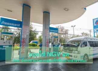 เขียนเล่าข่าว: ยอดใช้ NGV รอบ 8 เดือนลด 16% ด้าน ปตท. ยังคงช่วยเหลือราคากลุ่มแท็กซี่และรถโดยสารสาธารณะ
