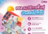 PEA แนะนำประชาชนเตรียมตัวเข้าบ้านหลังน้ำลด