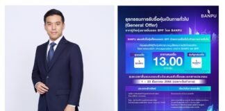 บ้านปูเสนอรับซื้อหุ้นทั้งหมดจากผู้ถือหุ้นรายอื่นของ BPP เป็นการทั่วไป ที่ราคา 13.00 บาทต่อหุ้น เดินหน้าปรับโครงสร้างภายใต้กลยุทธ์ Energy Symphonics