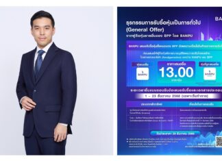 บ้านปูเสนอรับซื้อหุ้นทั้งหมดจากผู้ถือหุ้นรายอื่นของ BPP เป็นการทั่วไป ที่ราคา 13.00 บาทต่อหุ้น เดินหน้าปรับโครงสร้างภายใต้กลยุทธ์ Energy Symphonics