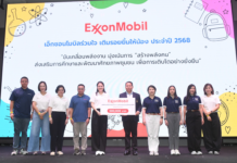 เอ็กซอนโมบิล และสโมสรพนักงานเอ็กซอนโมบิล มอบเงินสนับสนุน ในกิจกรรม “เอ็กซอนโมบิลร่วมใจ เติมรอยยิ้มให้น้อง” ประจำปี 2568