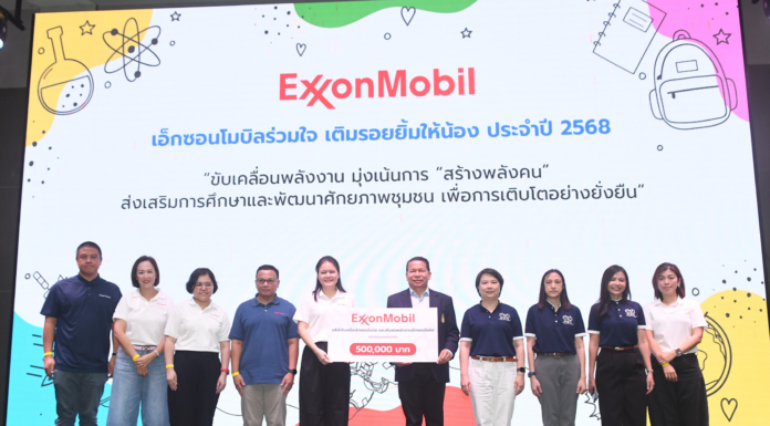 เอ็กซอนโมบิล และสโมสรพนักงานเอ็กซอนโมบิล มอบเงินสนับสนุน ในกิจกรรม “เอ็กซอนโมบิลร่วมใจ เติมรอยยิ้มให้น้อง” ประจำปี 2568