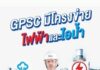 GPSC เดินหน้าใช้โครงข่ายไฟฟ้าและไอน้ำขับเคลื่อนภารกิจลดการปล่อยคาร์บอนในนิคมมาบตาพุด มุ่งมั่นก้าวสู่เป้าหมาย Net Zero ในปี พ.ศ. 2603