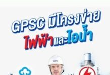 GPSC เดินหน้าใช้โครงข่ายไฟฟ้าและไอน้ำขับเคลื่อนภารกิจลดการปล่อยคาร์บอนในนิคมมาบตาพุด มุ่งมั่นก้าวสู่เป้าหมาย Net Zero ในปี พ.ศ. 2603