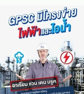 GPSC เดินหน้าใช้โครงข่ายไฟฟ้าและไอน้ำขับเคลื่อนภารกิจลดการปล่อยคาร์บอนในนิคมมาบตาพุด มุ่งมั่นก้าวสู่เป้าหมาย Net Zero ในปี พ.ศ. 2603