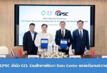 GPSC จับมือ GCL ร่วมศึกษาพัฒนา Data Center และพลังงานสะอาด พร้อมเพิ่มมูลค่าจากโครงข่ายไฟฟ้าที่มีเสถียรภาพสูงสุด สนับสนุน AI ภาคพลังงานและอุตสาหกรรม