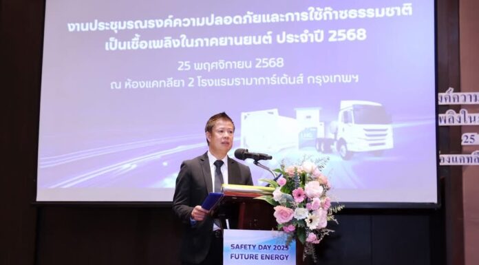 ประชุมรณรงค์ความปลอดภัย ใช้ก๊าซธรรมชาติในยานยนต์ สร้างความเชื่อมั่นให้ประชาชน