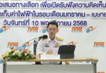 กกพ. เปิดรับฟังความเห็นค่าไฟฟ้างวด ม.ค.-เม.ย. 2569 ใน 2 กรณี ระหว่าง 10-23 พ.ย. 2568