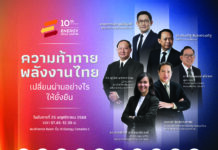 สัมมนาครบรอบ 10 ปี ENC ร่วมหาคำตอบ “ความท้าทายพลังงานไทย เปลี่ยนผ่านอย่างไรให้ยั่งยืน”