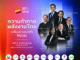 สัมมนาครบรอบ 10 ปี ENC ร่วมหาคำตอบ “ความท้าทายพลังงานไทย เปลี่ยนผ่านอย่างไรให้ยั่งยืน”
