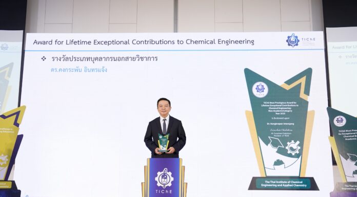 ดร.คงกระพัน รับรางวัลเชิดชูเกียรติสูงสุด จากสมาคมวิศวกรรมเคมีและเคมีประยุกต์แห่งประเทศไทย