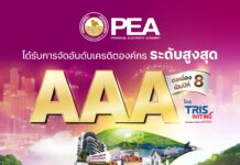 TRIS Rating คงอันดับเครดิต PEA ที่ระดับสูงสุด “AAA”